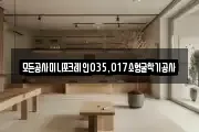 모든공사미니포크레인035,017소형굴착기공사