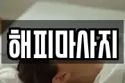 해피마사지