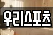 우리스포츠