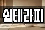 서울특별시 중구 순화동 마사지, 지압등 업체정보