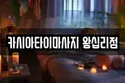 서울특별시 중구 신당동 마사지, 지압등 업체정보