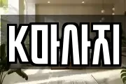 K마사지