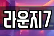 라운지7