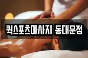 서울특별시 중구 을지로6가 마사지, 지압등 업체정보