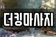 더킹마사지