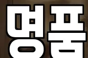 명품