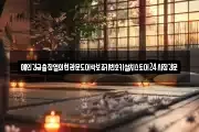 예인긴급출장열쇠현관문도어락보조키번호키설치스토어24시잠긴문