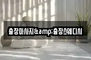 출장마사지&출장스웨디시