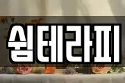 서울특별시 중구 정동 마사지, 지압등 업체정보