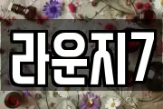 라운지7