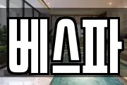 베스파