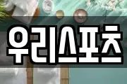 우리스포츠
