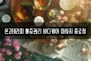 온고테라피 통증관리 바디케어 마사지 종로점