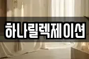 서울특별시 중구 회현동1가 마사지, 지압등 업체정보