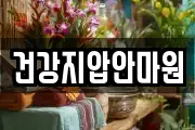 건강지압안마원
