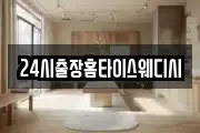 24시출장홈타이스웨디시