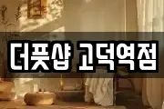서울 강동구 명일동 마사지, 지압등 업체정보