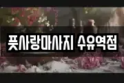 서울 강북구 마사지, 지압등 업체정보