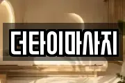 더타이마사지