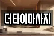더타이마사지