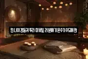 린나이경동귀뚜라미보일러분배기온수기수도배관