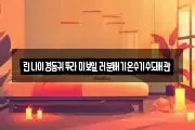 린나이경동귀뚜라미보일러분배기온수기수도배관