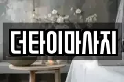 더타이마사지
