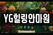 YG힐링안마원