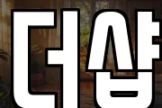 더샵