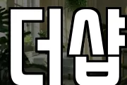 더샵