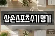 삼손스포츠수기명가