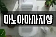 마노아마사지샵