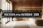 청담더타이&아로마마사지 건대점