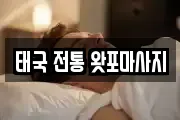 서울 광진구 군자동 마사지, 지압등 업체정보
