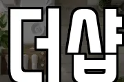 더샵