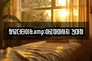 청담더타이&아로마마사지 건대점