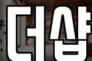 더샵