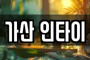 가산 인타이