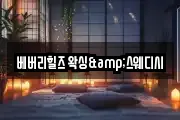 베버리힐즈 왁싱&스웨디시