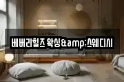 베버리힐즈 왁싱&스웨디시