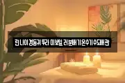 린나이경동귀뚜라미보일러분배기온수기수도배관