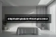 사계절가죽쇼파천갈이소파리폼식탁의자천갈이가구리폼수리