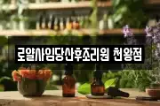서울 구로구 천왕동 마사지, 지압등 업체정보