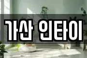 가산 인타이