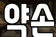 약손