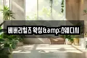 베버리힐즈 왁싱&스웨디시