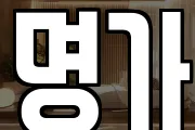 명가