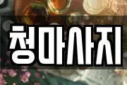 서울 도봉구 도봉동 마사지, 지압등 업체정보