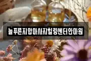 서울 동대문구 마사지, 지압등 업체정보