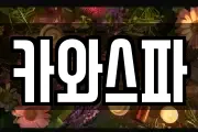 카와스파